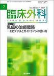 臨床外科 Vol.62 No.7 (発売日2007年07月20日) 表紙