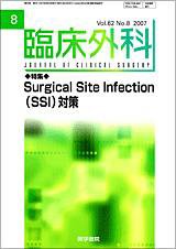 臨床外科 Vol.62 No.8 (発売日2007年08月20日) 表紙