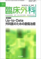 臨床外科 Vol.62 No.12 (発売日2007年11月20日) 表紙