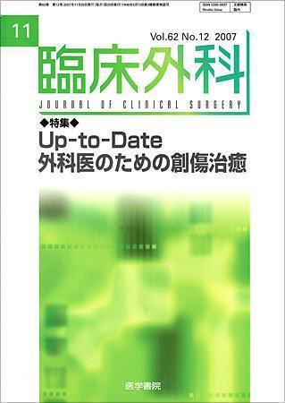 臨床外科 Vol.62 No.12 (発売日2007年11月20日) 表紙