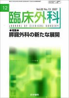 臨床外科 Vol.62 No.13 (発売日2007年12月20日) 表紙