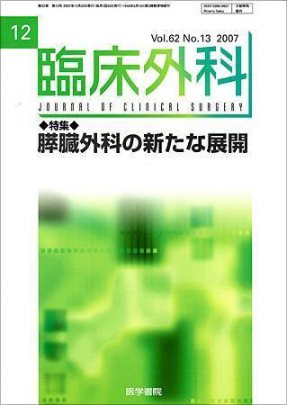 臨床外科 Vol.62 No.13 (発売日2007年12月20日) 表紙