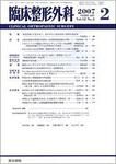 臨床整形外科 Vol.42 No.2 表紙