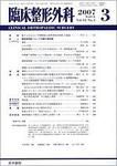 臨床整形外科 Vol.42 No.3 表紙