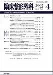 臨床整形外科 Vol.42 No.4 表紙