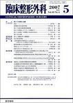 臨床整形外科 Vol.42 No.5 表紙