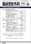 臨床整形外科 Vol.42 No.6 (発売日2007年06月25日) 表紙