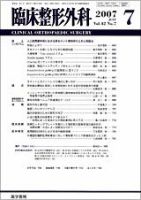 臨床整形外科 Vol.42 No.7 表紙