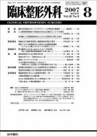 臨床整形外科 Vol.42 No.8 表紙