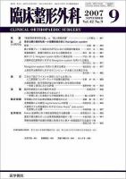臨床整形外科 Vol.42 No.9 表紙