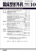 臨床整形外科 Vol.42 No.10 表紙