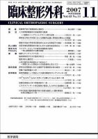 臨床整形外科 Vol.42 No.11 表紙