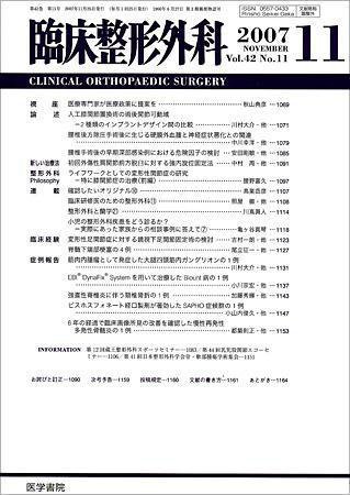 臨床整形外科 Vol.42 No.11 (発売日2007年11月25日) 表紙