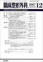 臨床整形外科 Vol.42 No.12 表紙
