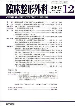 臨床整形外科 Vol.42 No.12 (発売日2007年12月25日) 表紙