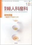 臨床婦人科産科 Vol.61 No.1 (発売日2007年01月10日) 表紙
