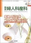 臨床婦人科産科 Vol.61 No.4 表紙