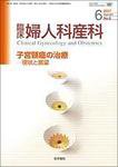 臨床婦人科産科 Vol.61 No.6 (発売日2007年06月10日) 表紙