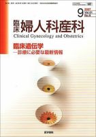 臨床婦人科産科 Vol.61 No.9 表紙