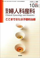 臨床婦人科産科 Vol.61 No.10 表紙