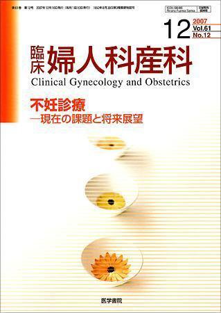 臨床婦人科産科 Vol.61 No.12 (発売日2007年12月10日) 表紙