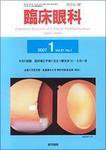 臨床眼科 Vol.61 No.1 (発売日2007年01月15日) 表紙