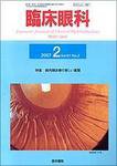 臨床眼科 Vol.61 No.2 (発売日2007年02月15日) 表紙