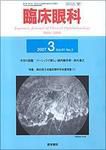 臨床眼科 Vol.61 No.3 表紙