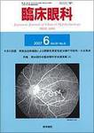 臨床眼科 Vol.61 No.6 (発売日2007年06月15日) 表紙