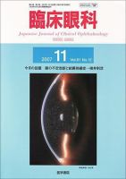 臨床眼科 Vol.61 No.12 表紙