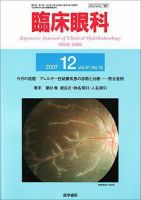 臨床眼科 Vol.61 No.13 表紙