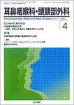 耳鼻咽喉科・頭頸部外科 Vol.79 No.4 (発売日2007年04月20日) 表紙