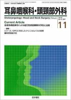 耳鼻咽喉科・頭頸部外科 Vol.79 No.12 (発売日2007年11月20日) 表紙