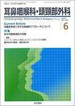 耳鼻咽喉科・頭頸部外科 Vol.79 No.7 (発売日2007年06月20日) 表紙