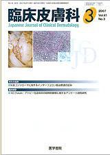 臨床皮膚科 Vol.61 No.3 (発売日2007年03月01日) 表紙