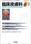 臨床皮膚科 Vol.61 No.7 表紙