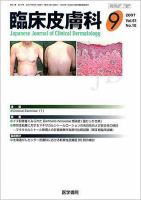 臨床皮膚科 61巻10号 表紙