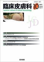 臨床皮膚科 61巻11号 表紙
