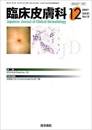 皮膚科臨床アセット : 診る・わかる・治す 13 皮膚科臨床アセット : 診る・わかる・治す 13 診る・わかる