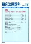 臨床泌尿器科 Vol.61 No.1 表紙