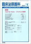臨床泌尿器科 Vol.61 No.1 (発売日2007年01月20日) 表紙