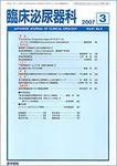 臨床泌尿器科 Vol.61 No.3 (発売日2007年03月20日) 表紙