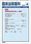 臨床泌尿器科 Vol.61 No.5 (発売日2007年04月20日) 表紙