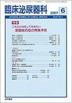 臨床泌尿器科 Vol.61 No.7 (発売日2007年06月20日) 表紙