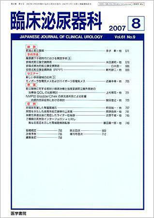 臨床泌尿器科 Vol.61 No.9 (発売日2007年08月20日) 表紙