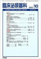 臨床泌尿器科 Vol.61 No.11 表紙