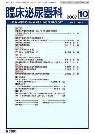 臨床泌尿器科 Vol.61 No.11 (発売日2007年10月20日) 表紙