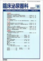 臨床泌尿器科 Vol.61 No.12 表紙