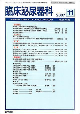 臨床泌尿器科 Vol.61 No.12 (発売日2007年11月20日) 表紙