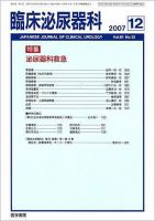 臨床泌尿器科 Vol.61 No.13 表紙